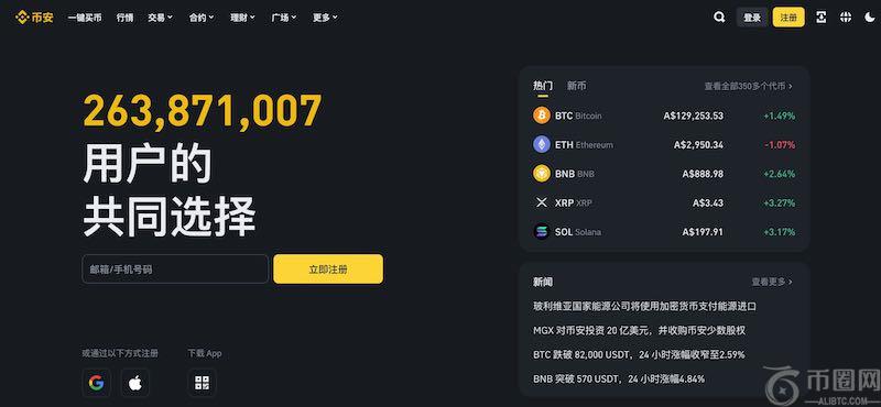 币安binance交易所官方最新版 v2.100.2 注册下载 - 币圈导航