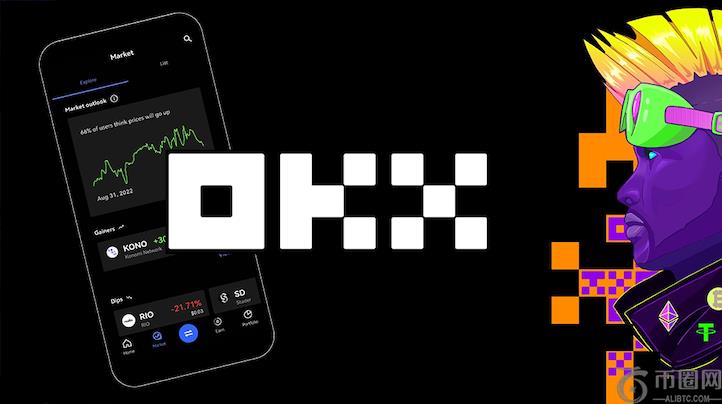 易欧okx(虚拟货币交易平台) okx全球领先加密货币交易所 - 币圈导航