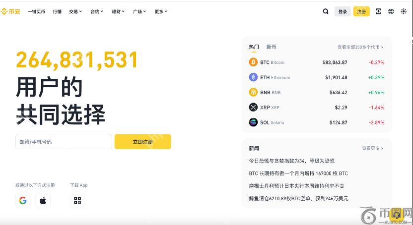 币安(Binance)注册教程:2025年5月最新教程 - 币圈导航