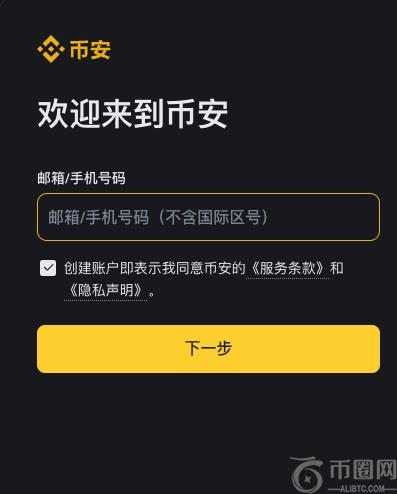 Binance交易所官网地址 Binance必安交易软件官方网页版地址 - 币圈导航